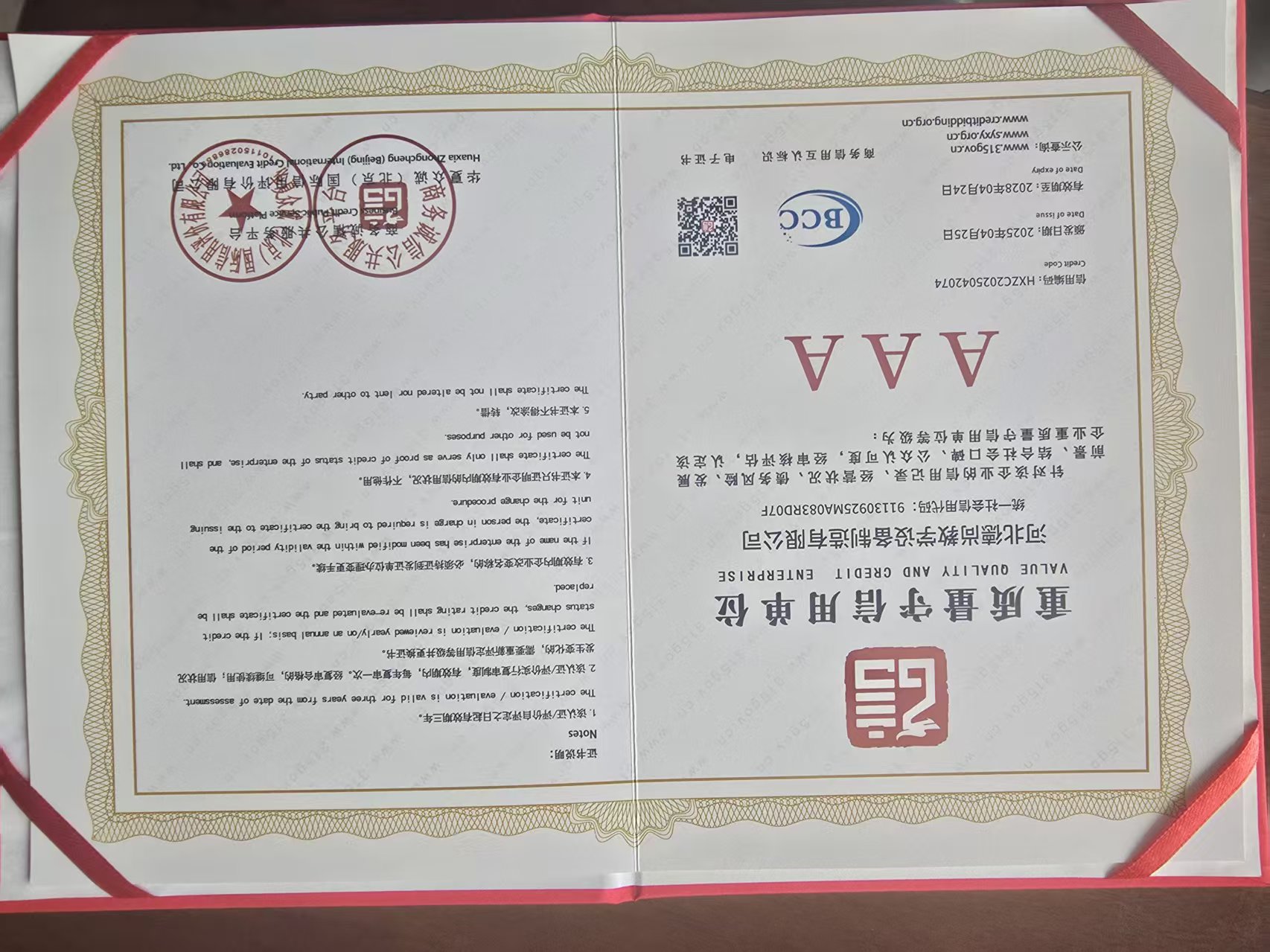 德尚教学设备制造有限公司资质证书